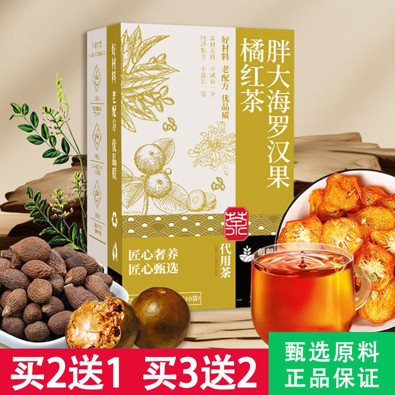 邮邮农品胖大海罗汉果橘红茶