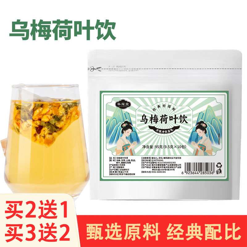 华耀堂茉莉陈皮茯苓茶5g*20包