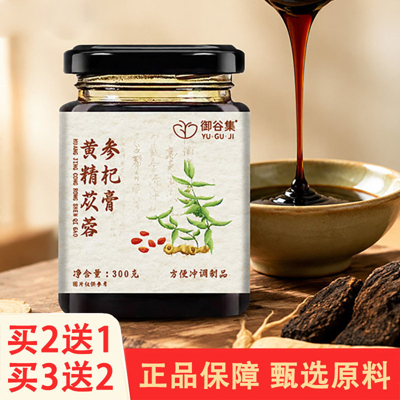 御谷集黄精苁蓉参杞膏300克