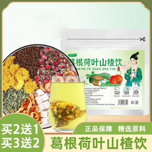 花以美葛根荷叶山楂饮10克x10包