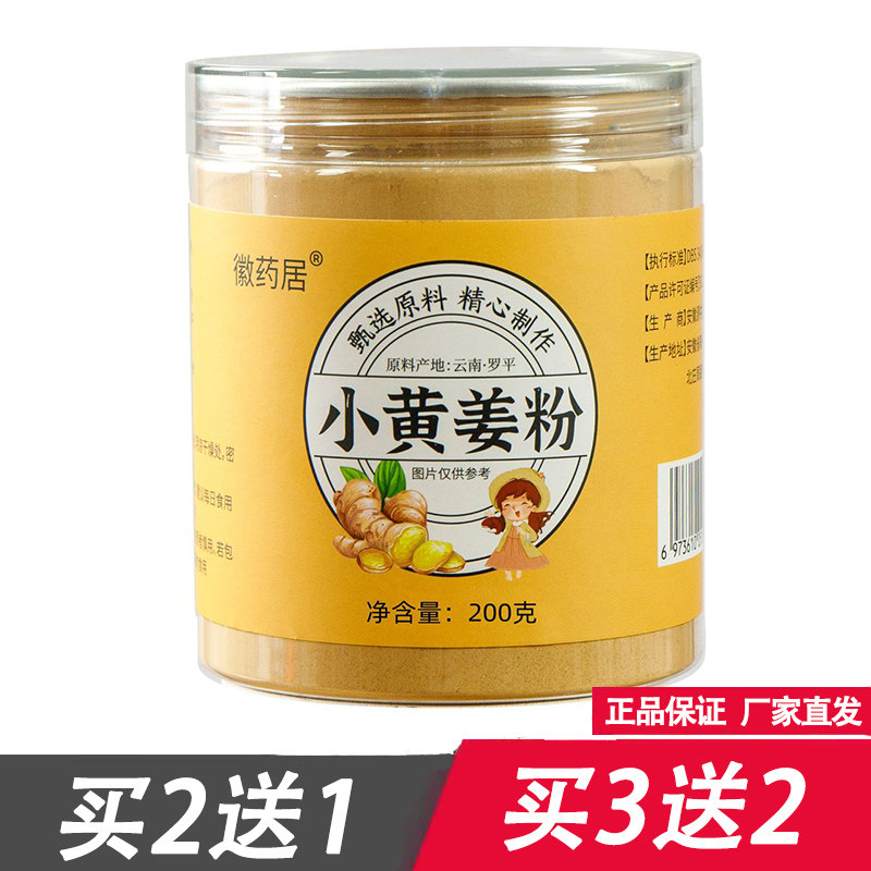 徽药居小黄姜粉200g罐