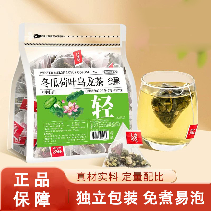冬瓜荷叶乌龙茶免煮办公室好茶