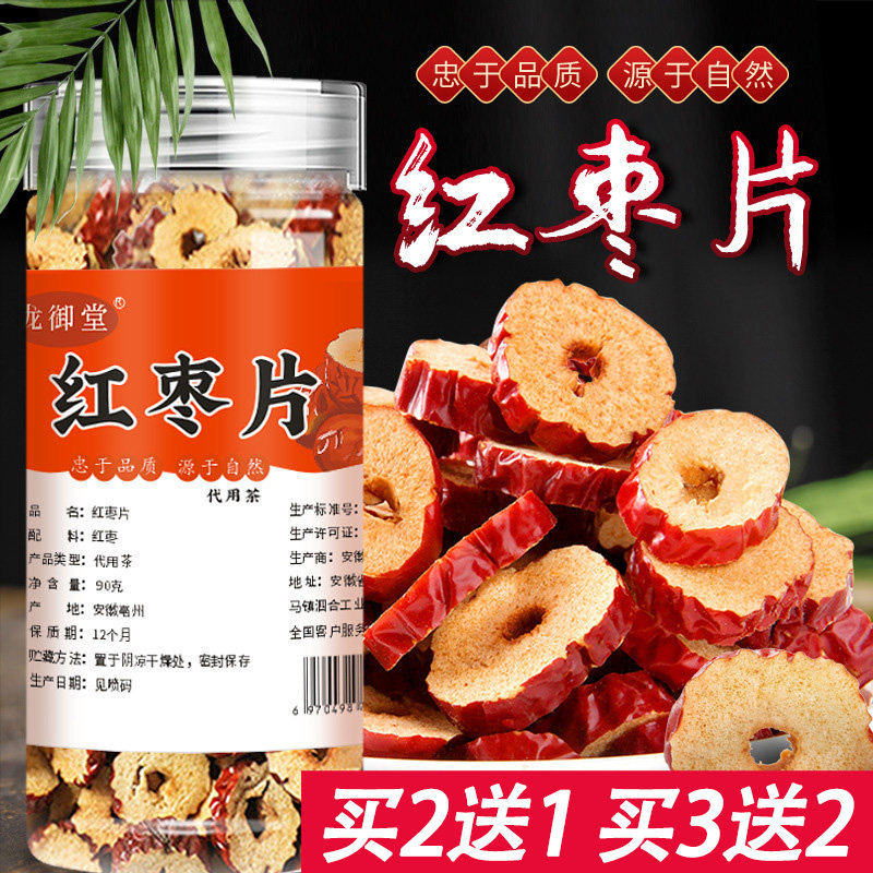 泷御堂红枣片新疆无核枣圈干泡水干吃泡茶煲汤专用酥脆香甜灌装
