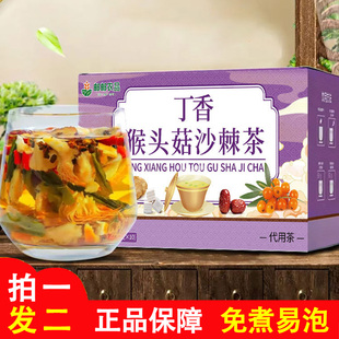 邮邮农品丁香猴头菇沙棘茶佛手沙棘组合茶幽门清茶养生茶独立包装