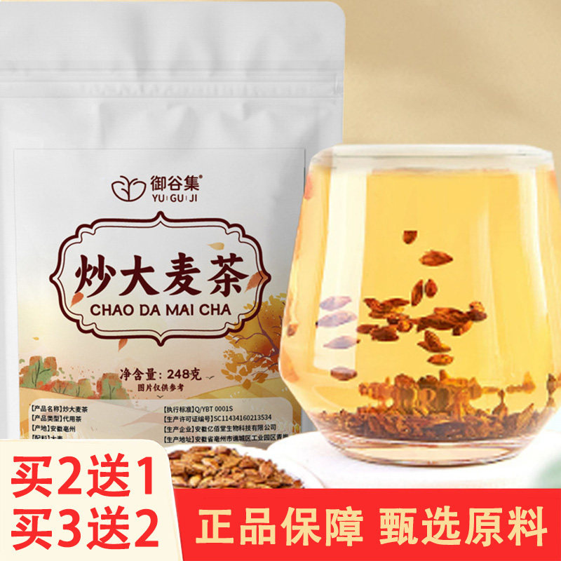 御谷集炒大麦茶248克浓香耐泡
