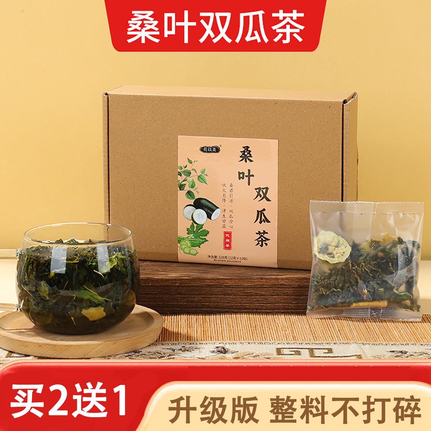 花以美桑叶双瓜茶独立透明袋