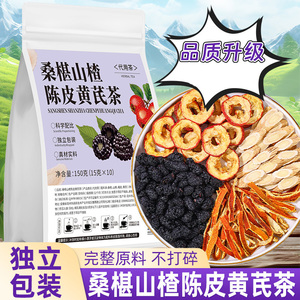 花以美桑葚山楂陈皮黄芪茶
