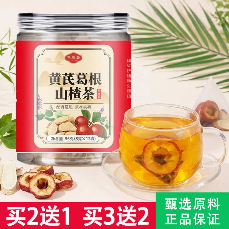 华耀堂黄芪葛根山楂茶8g*12包