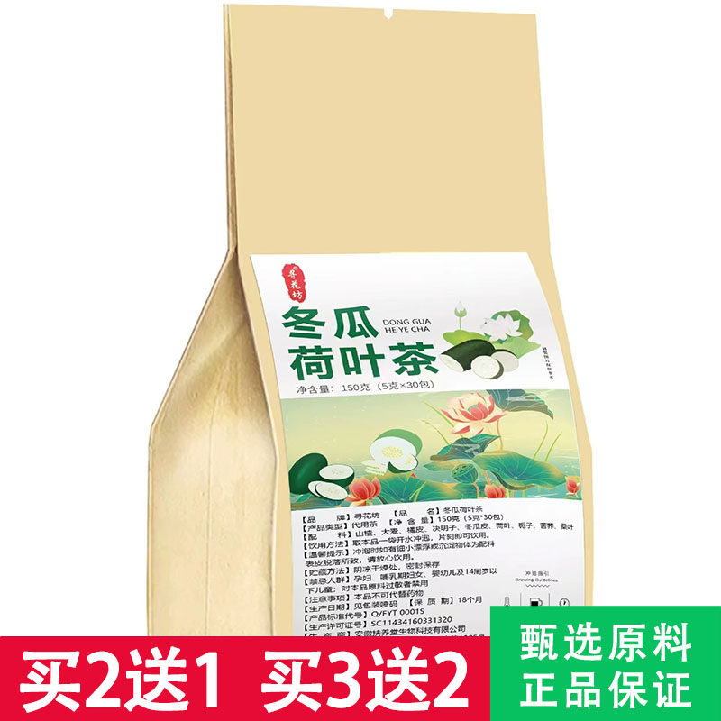 寻花坊冬瓜荷叶茶5克x30包山楂大麦橘皮决明子冬瓜荷叶苦荞桑叶茶