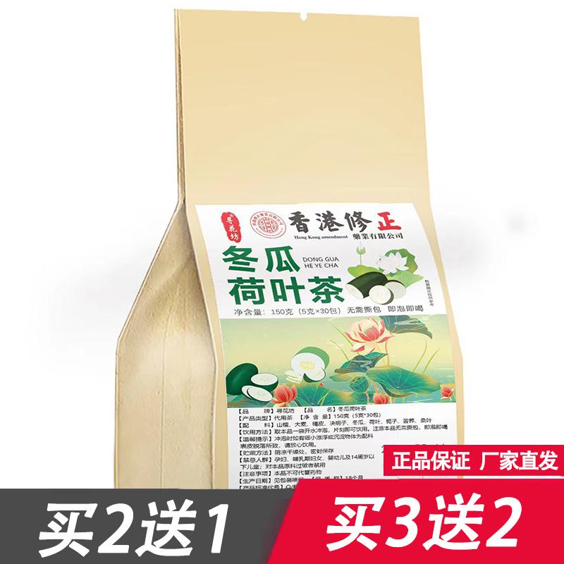 冬瓜荷叶茶寻花坊香港修正