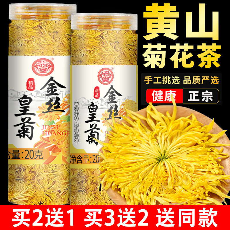 骏奥金丝皇菊20克罐装正品安徽黄山金丝黄菊茶大朵菊花茶一朵一杯