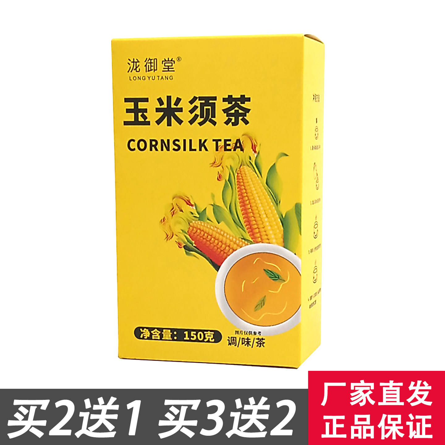 玉米须茶泷御堂养生茶