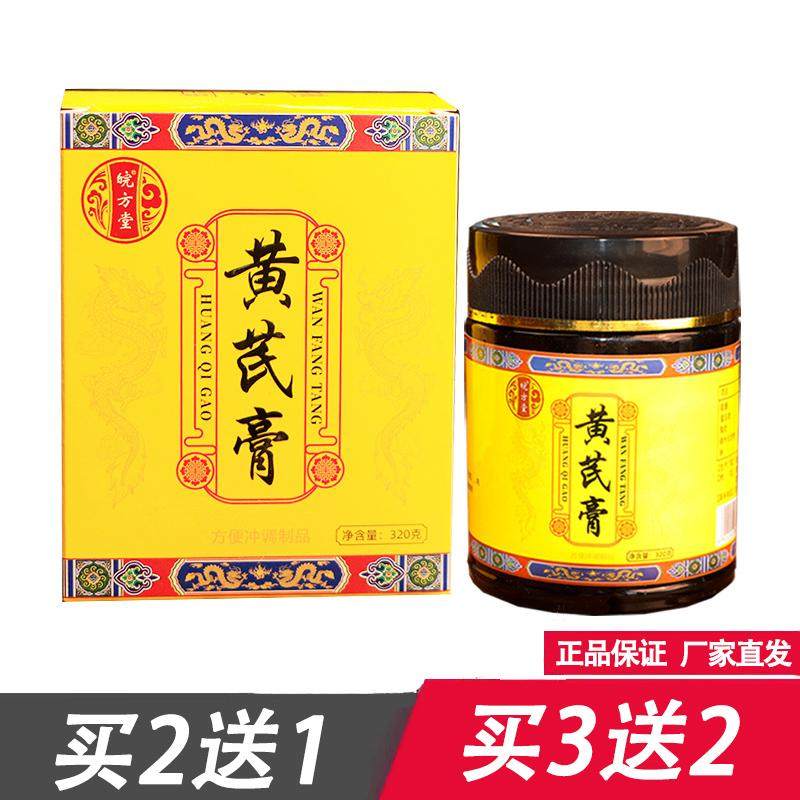 黄芪膏皖方堂滋补养生冲调膏