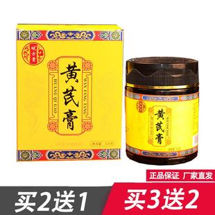 皖方堂黄芪膏320g瓶装官方正品麦芽糖浆正品养生冲调膏滋