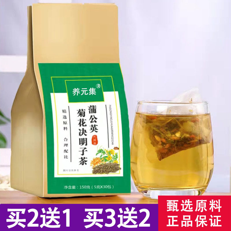 养元集蒲公英菊花决明子茶枸杞葡公英浦公荚普公英明决子诀明子茶