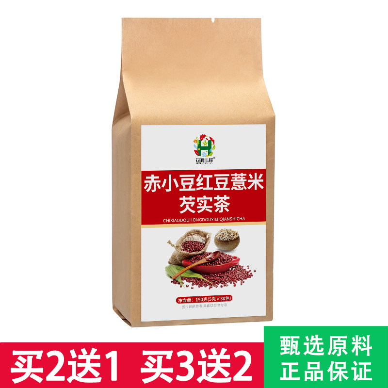 花润心甜赤小豆芡实薏米茶