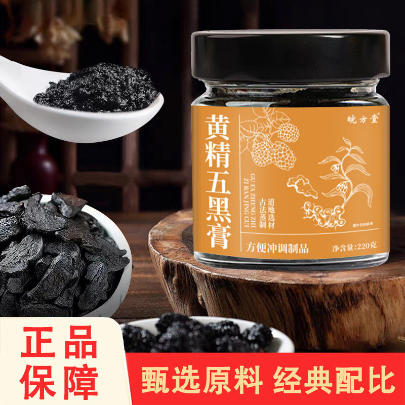 皖方堂黄精五黑膏220克