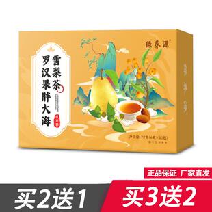 绿养源罗汉果胖大海雪梨茶薄荷枇杷叶甘草蒲公英根罗汉果胖大海
