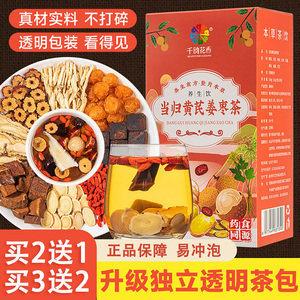 千韵花香当归黄芪姜枣茶