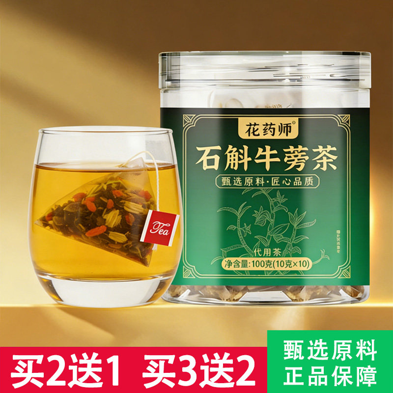 花药师石斛牛蒡茶10克x10包