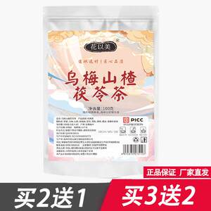 花以美乌梅山楂茯苓茶苹果乌梅山楂茯苓桑葚橘皮玫瑰茄重瓣红玫瑰