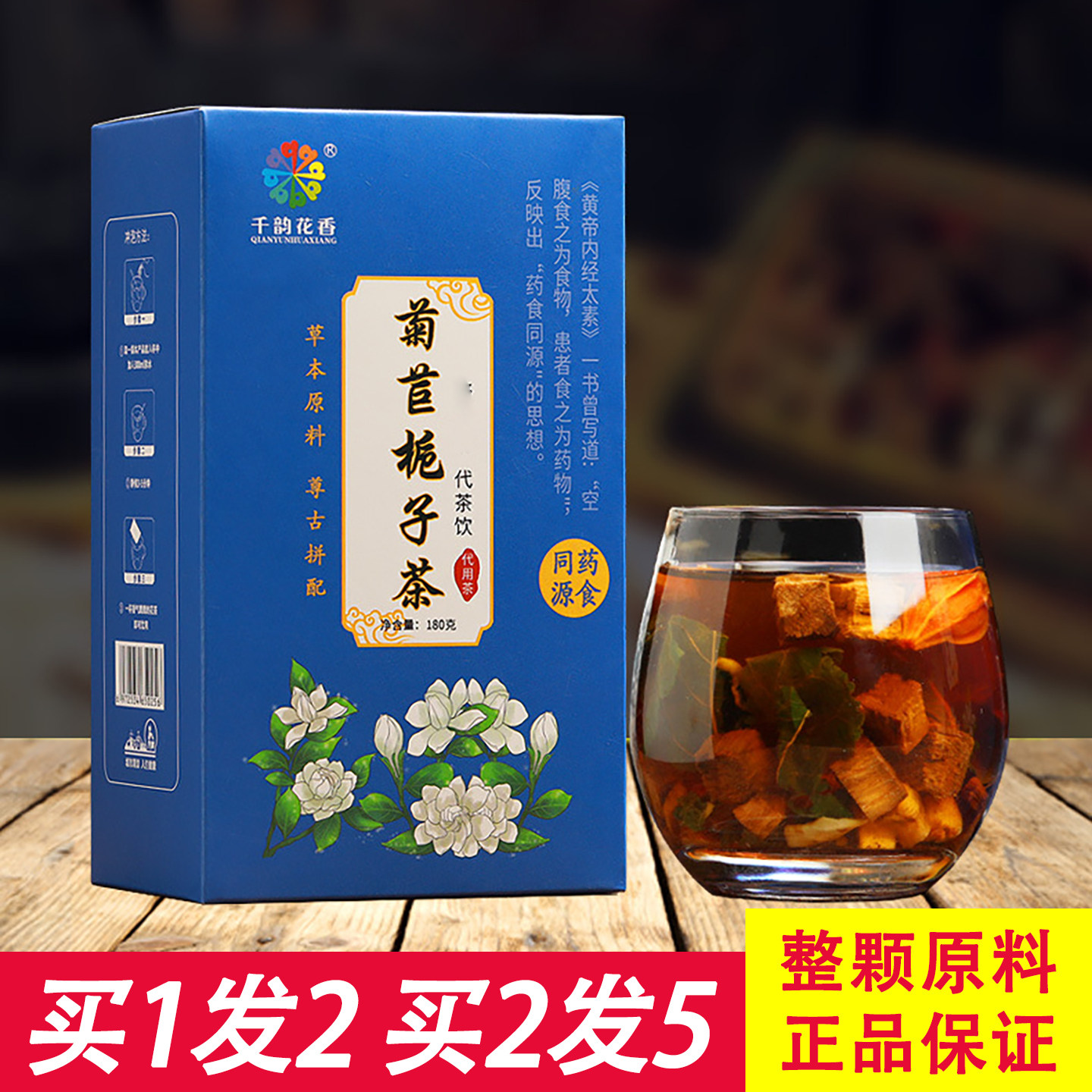 千韵花香菊苣栀子茶15克x12包