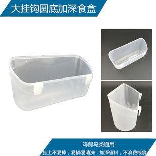 鸽子料盒鸽笼用品用具加粗挂钩加厚纯料加深圆底省料鸽盒料白食盒