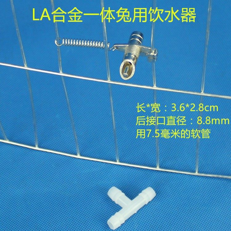 志昂兔类獭兔野兔肉兔长毛白兔水貂自动饮水器镀鉻合金la型水嘴