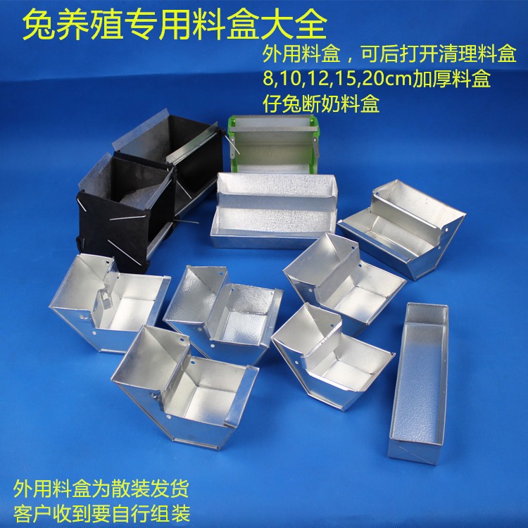 兔食盆志昂制品兔子吃料兔盒铁盒