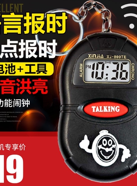 钥匙扣整点报时器一键报时语言报时表盲人手表老年人讲话电子闹钟