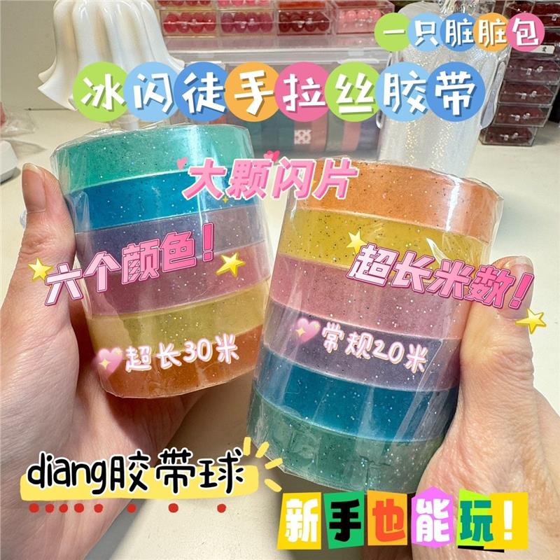 网红爆款手工diy粘粘球胶带女孩子打发时间解压玩具8至10岁小玩意