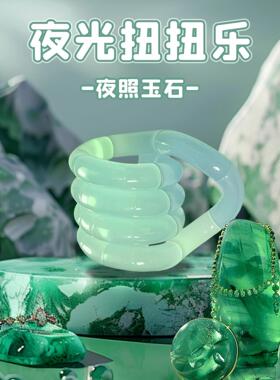 正版夜光水晶扭扭乐tangle冰玉透明解压神器玩具缓解焦虑解环减压