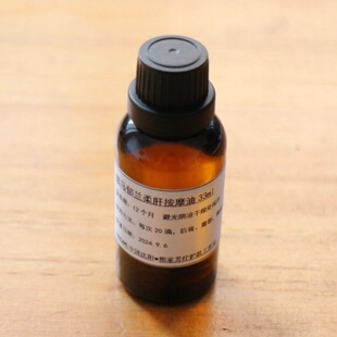 熙家中医芳疗 甜马郁兰柔肝调理按摩油 肝 推油刮痧舒畅经络
