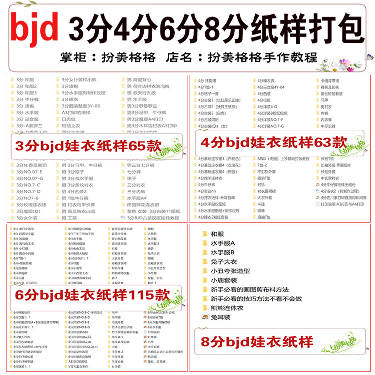 bjd娃衣纸样图纸3分4分6分8分1:1男女20cm30cm40cm60cm衣服教程