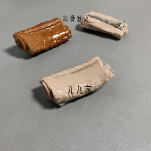 一块清炖排骨发夹 原创设计仿真食玩趣味搞怪发饰发卡女小众饰品