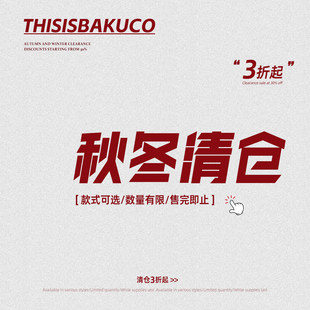 【清仓秒杀 秋冬合集】 款式尺码可选