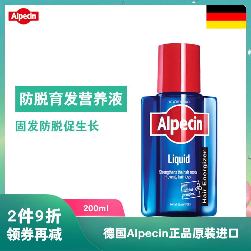 Alpecin生发育发精华液防脱固发