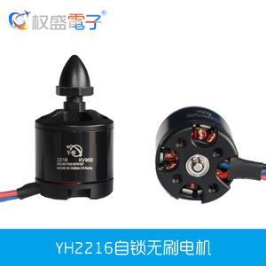 高档权盛22N16航模无刷马达kv950 多旋固定翼多轴自锁F450 550