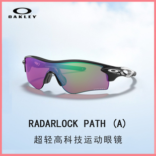 Oakley欧克利RADARLOCK PATH (A)运动太阳镜墨镜骑行男女通用眼镜