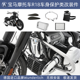 德国W厂宝马摩托车R18发动机护杠油箱车贴水箱保护油冷器牌照架