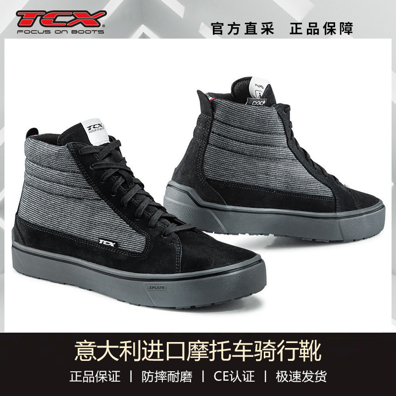 意大利摩托车骑行鞋TCX