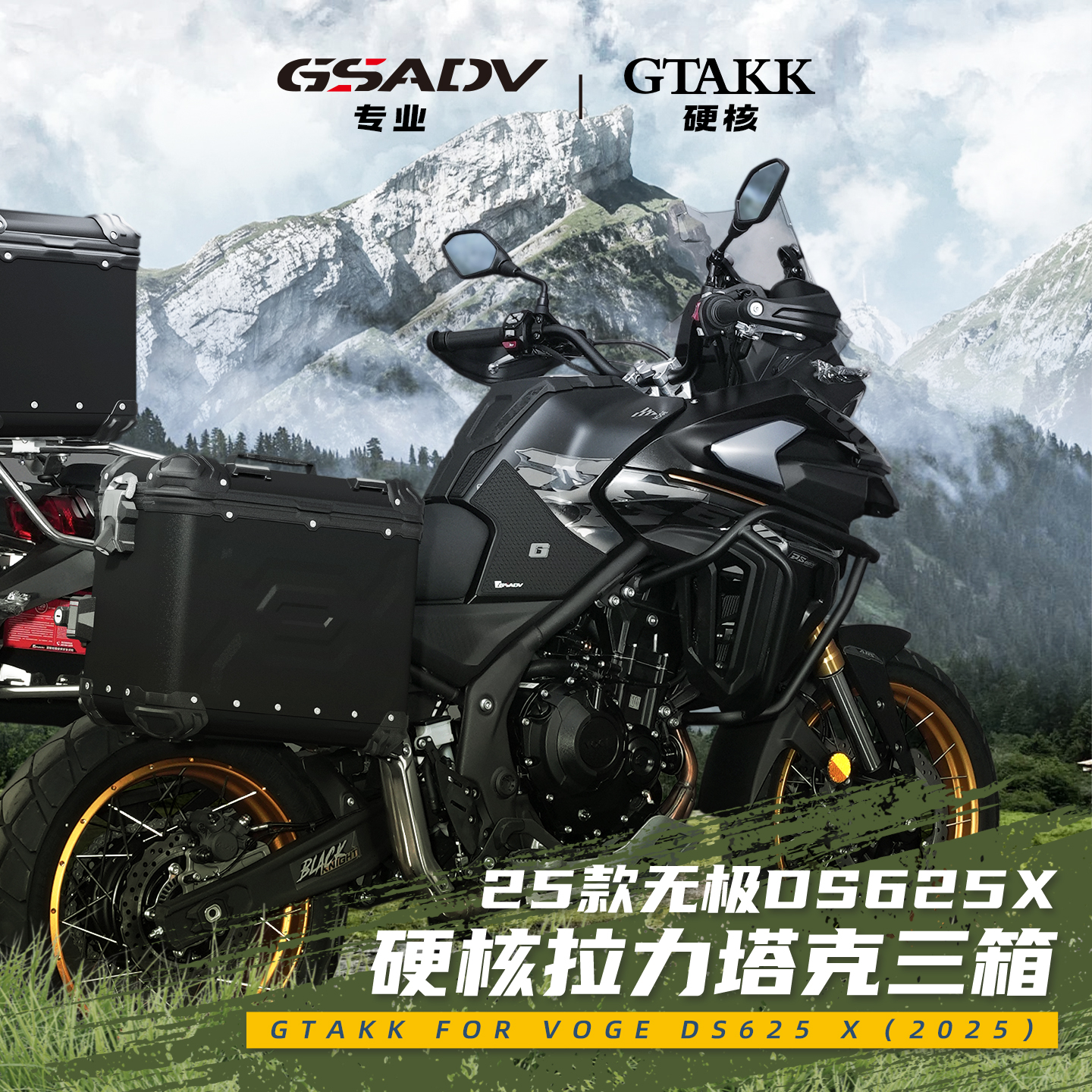 GSADV适配隆鑫无极DS625X三箱GTAKK塔克边箱尾箱原厂摩托车改装件