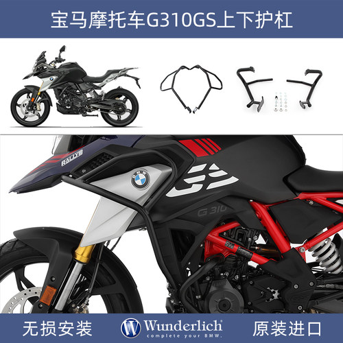 W厂宝马摩托车G310GS油箱护杠发动机防倒车保险杠进口改装配件