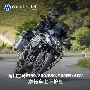 W厂宝马摩托车F750 800 850 900GS ADV油箱护杠发动机保险杠防摔