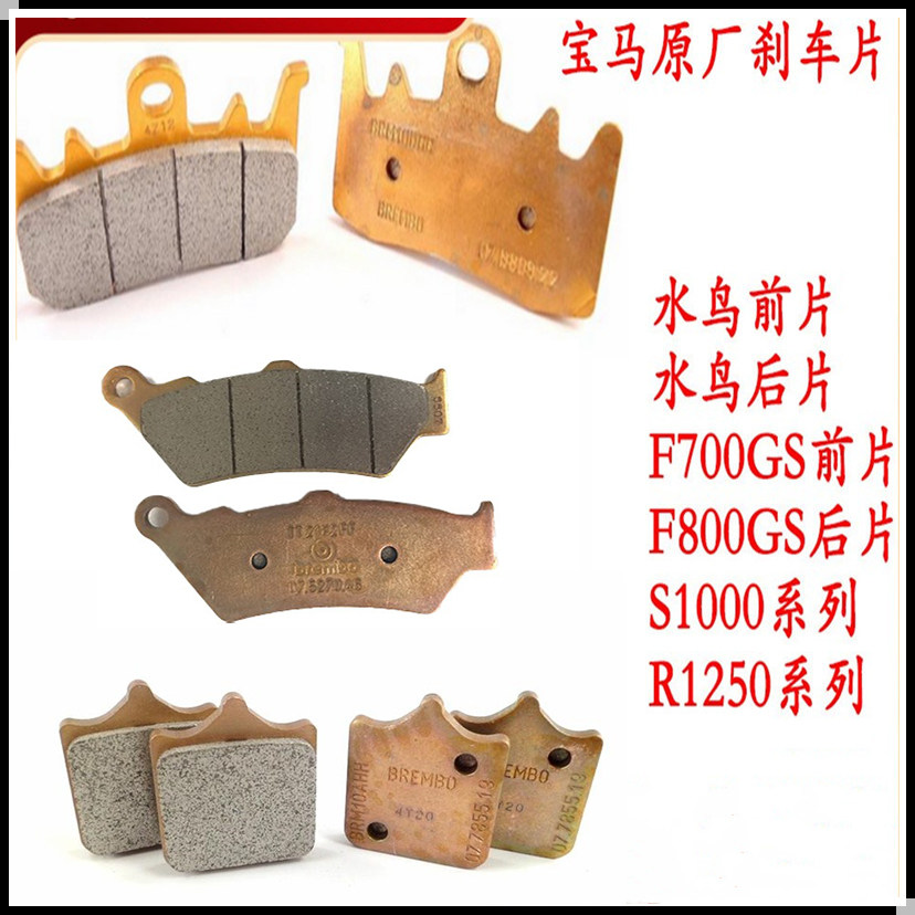 宝马BMW摩托车原厂刹车片