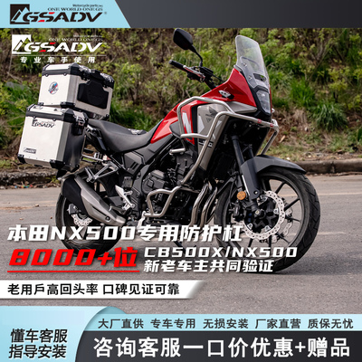 GSADV适用本田NX500护杠保险杠三箱改装件尾箱冒险发动机底盘护板