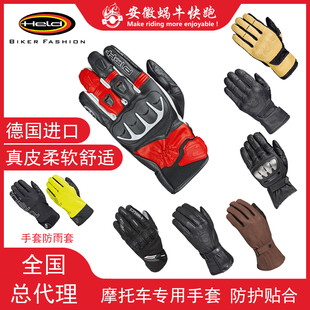 Held皮手套男士冬季保暖防风防水触屏摩托车骑行装备男防雨防摔