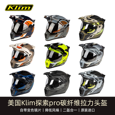 klim越野碳纤维四季摩托车头盔