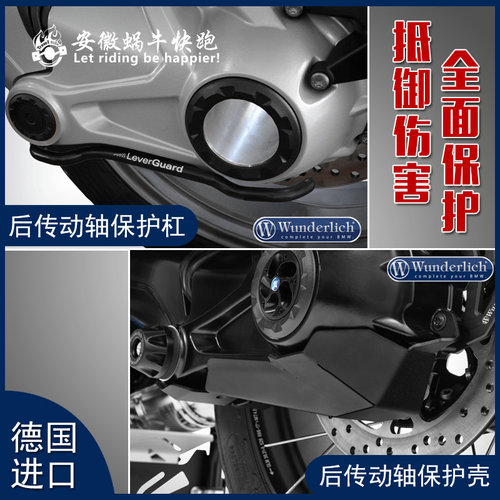 W厂宝马水冷R1200/1250GS/ADV/RT/R /RS改装后传动轴保护杠保护壳
