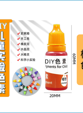 儿童科学实验用色素食品级橙色手工实验套装材料包幼儿园小学生